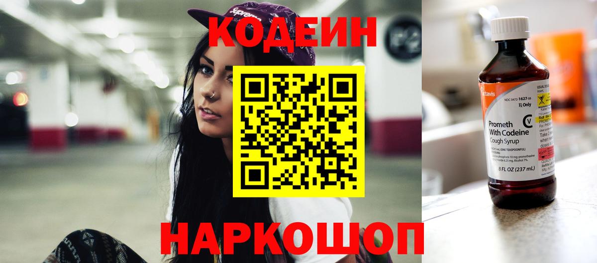 Кунгур  Codein напиток Lean (лин)  Вход с VPN  Codein Purple Drank 