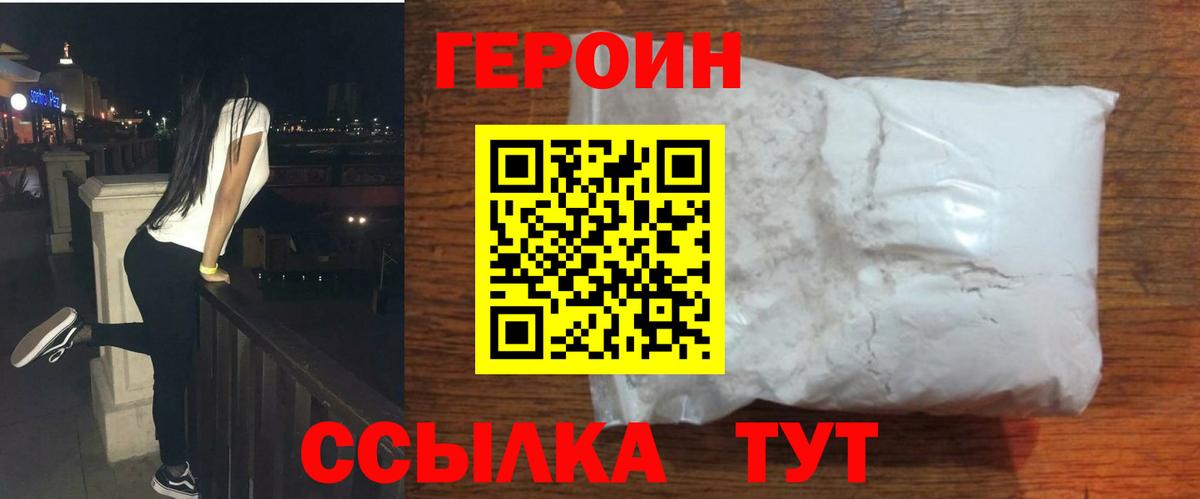 ГЕРОИН Heroin Кунгур