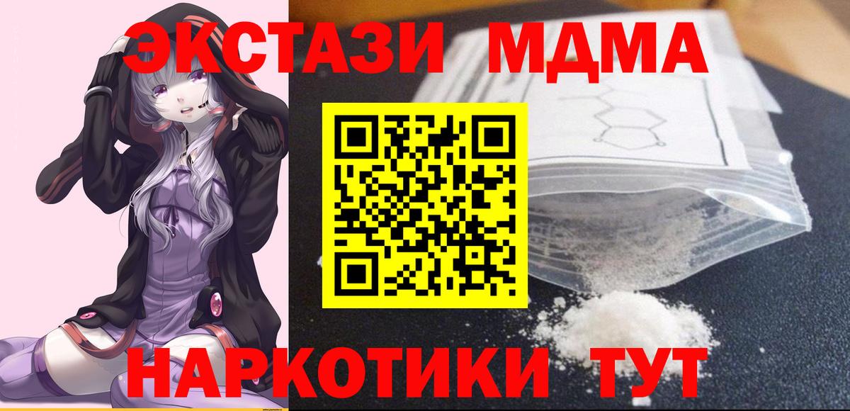 Кунгур  МДМА crystal  Вход с VPN  МДМА  MDMA кристаллы 