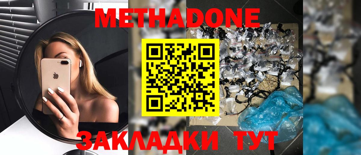 Метадон кристалл  МЕТАДОН мёд  Вход с VPN  Кунгур 