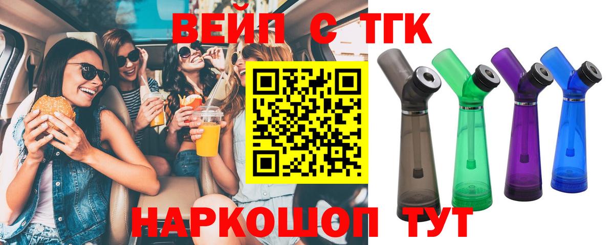 ТГК вейп Кунгур